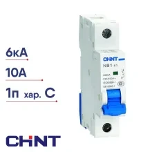 Автоматический выключатель CHINT NB1-63 (R) 1п С 10А 6кА 179614