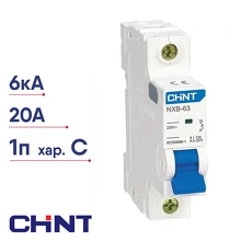 Автоматический выключатель CHINT NXB-63 (R) 1п C 20А 6кА 814015