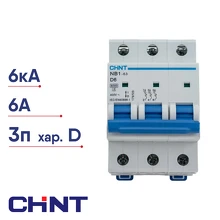 Автоматический выключатель CHINT NB1-63 (R) 3Р D 6А 6кА модульный 179723