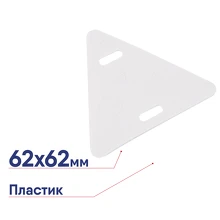 Бирка REXANT кабельная У-136 треугольник 100шт 07-6236