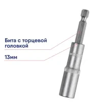 Бита с торцовой головкой KRAFTOOL Nut Driver 13мм крафтул 26396-13

