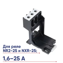 Блок CHINT NR2 монтажный для реле NR2-25 и NXR-25 837998