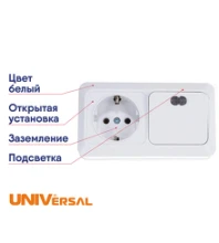 Блок (1-кл. выкл. + розетка) UNIVersal Олимп белый о/у с/з б/ш открытая установка с заземлением без шторок горизонтальный с подсветкой 1-клавишный выключатель О0036