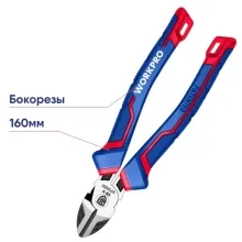 Бокорезы WORKPRO 160мм WP231022