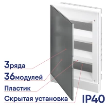 Бокс ЩРВ-П-36М ABB Basic E серая дверь с клеммами