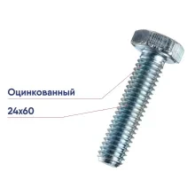Болт 24х60 DIN933 (10кг)