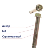 Анкерный болт шестигранный оцинкованный М8 Tech-Krep HNM 10х77 с гайкой 00000075