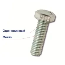 Болт с шестигранной головкой М6х45 DKC