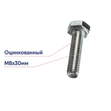 Болт М8х30 DIN 933 Крепдил полная резьба шестигранная голова DIN933-М8x30