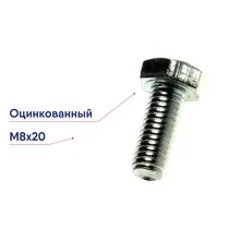 Болт шестигранный М8х20 DIN933