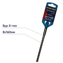 Бур ПРАКТИКА Эксперт 8х160мм SDS-Plus X-тип