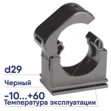 Держатель DKC с крышкой DN 29мм полиамид чёрный PASW29N