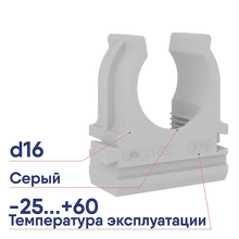 Держатель-клипса быстрого монтажа d16мм DKC 51016М