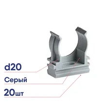 Держатель для труб RUVinil 20мм клипса пластик К01120