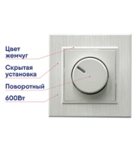 Диммер MAKEL KAREA LINE STAR жемчужный с/у 600Вт скрытая установка поворотно-нажимной 86100011