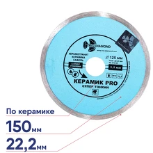 Алмазный диск TRIO-DIAMOND Керамик PRO 125х22мм 370125
