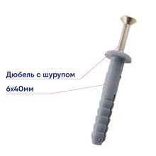 Дюбель-гвоздь 6х40 (100шт)