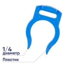 Фиксатор трубки в фитинге Аквабрайт JG 1/4 синий WA-LC0004BU-1