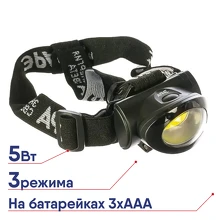 Фонарь GB-601 налобный 5Вт COB 3хААА 3 режима блист. ЭРА Б0027818