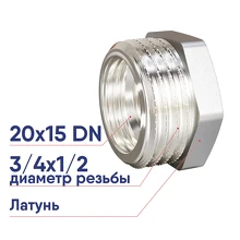 Футорка латунная LD Pride DN20 3/4х DN15 1/2 НР/ВР LD.67.507.20x15