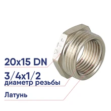 Футорка латунная VALTEC DN20х15 3/4х1/2 НР/ВР никелированная внутренняя и наружная резьба VTr.581.N.0504