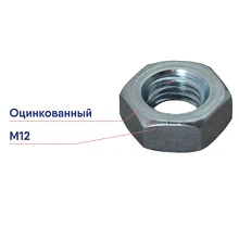 Гайка шестигр. М12 оцинк. (20кг)