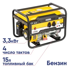Генератор бензиновый Denzel PS-33 ручн. стартер 3,3кВт 15л бензогенератор ручной стартер 946834
