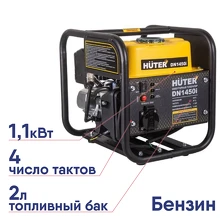 Генератор инверторный HUTER DN1450i 64/10/17