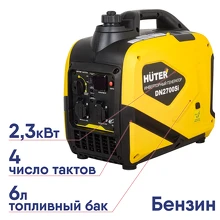 Генератор Huter инверторный DN2700Si 64/10/7