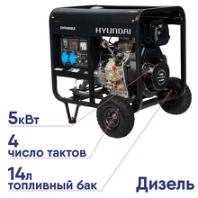 Генератор дизельный HYUNDAI DHY 6000LE