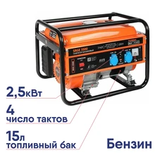 Генератор бензиновый PATRIOT Max Power SRGE 3500 PATRIOT