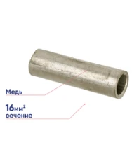 Гильза медная луженая DKC ГМЛ 16 кв.мм 2E20