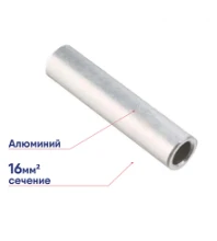 Гильза алюм. ГА 16-5.4 КВТ 41449