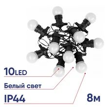 Гирлянда Gauss Белт Лайт 7.7м. 10LED белый IP44 HL062