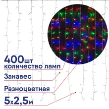 Гирлянда св-дная Navigator занавес NGF-D030-04 5х2.5м RGBY светодиодная 95116