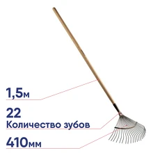 Грабли садовые веер. GRINDA GP-22R 400х260х1500 кругл. зубцы веерные круглые 39591