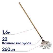 Грабли садовые веерные GRINDA 400х260х1500 плоские зубцы 39593
