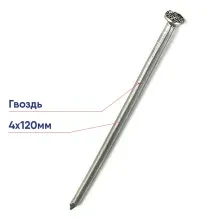 Гвозди 4х120 (25 кг)