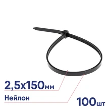 Хомут REXANT 2,5х150мм нейлоновый черный кабельный 100шт 07-0151