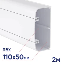 Кабель-канал 110х50х2000 DKC (01050)