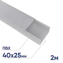 Кабель-канал REXANT 40х25 L2000