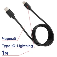 Кабель Type-C-Lightning REXANT 3A 1м черный 18-1827