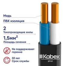 Кабель ВВГнг LS 2х1,5 Кабэкс плоский ГОСТ