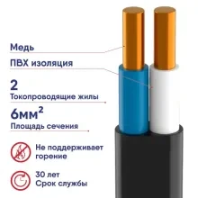 Кабель ВВГнг LS 2х6 ГОСТ