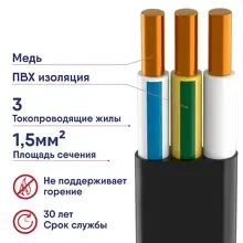 Кабель ВВГнг LS 3х1,5 ГОСТ