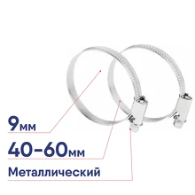 Хомут червячный 40-60 Rexant 07-0640