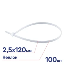 Navigator Хомут нейлоновый 2,5х120 (уп./100шт) белый 71031