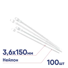 Хомут под винт Navigator 93 609 3.6х150мм 100шт 93609