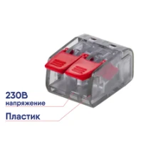 Клемма №2 с рычагами Прозрачная СМК221-412 (50шт)