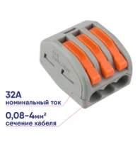 Клемма REXANT 222-413 3-проводная 0,08-2.5/4кв.мм 50шт 07-5253-4
